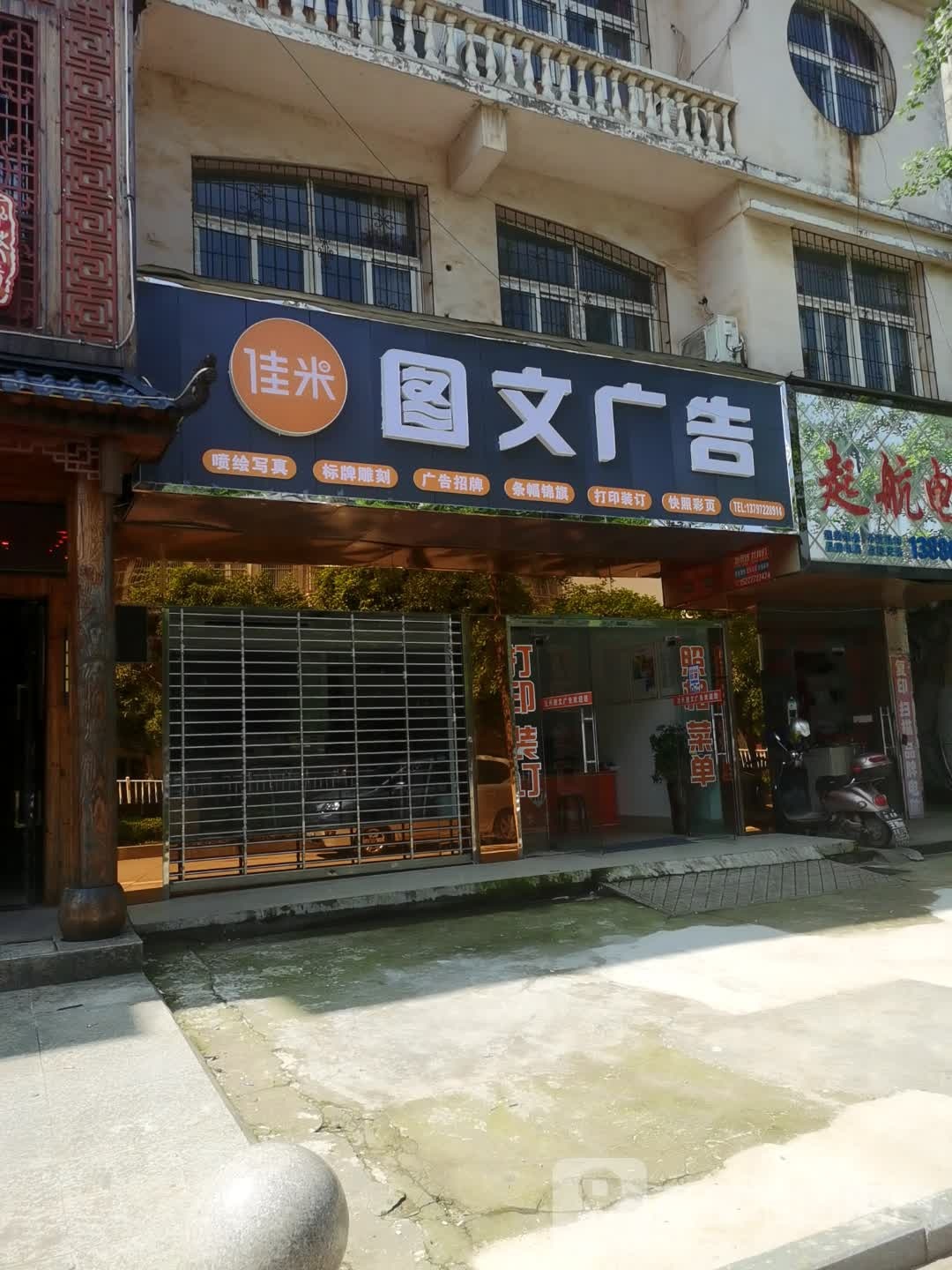 嘉佳图文快印