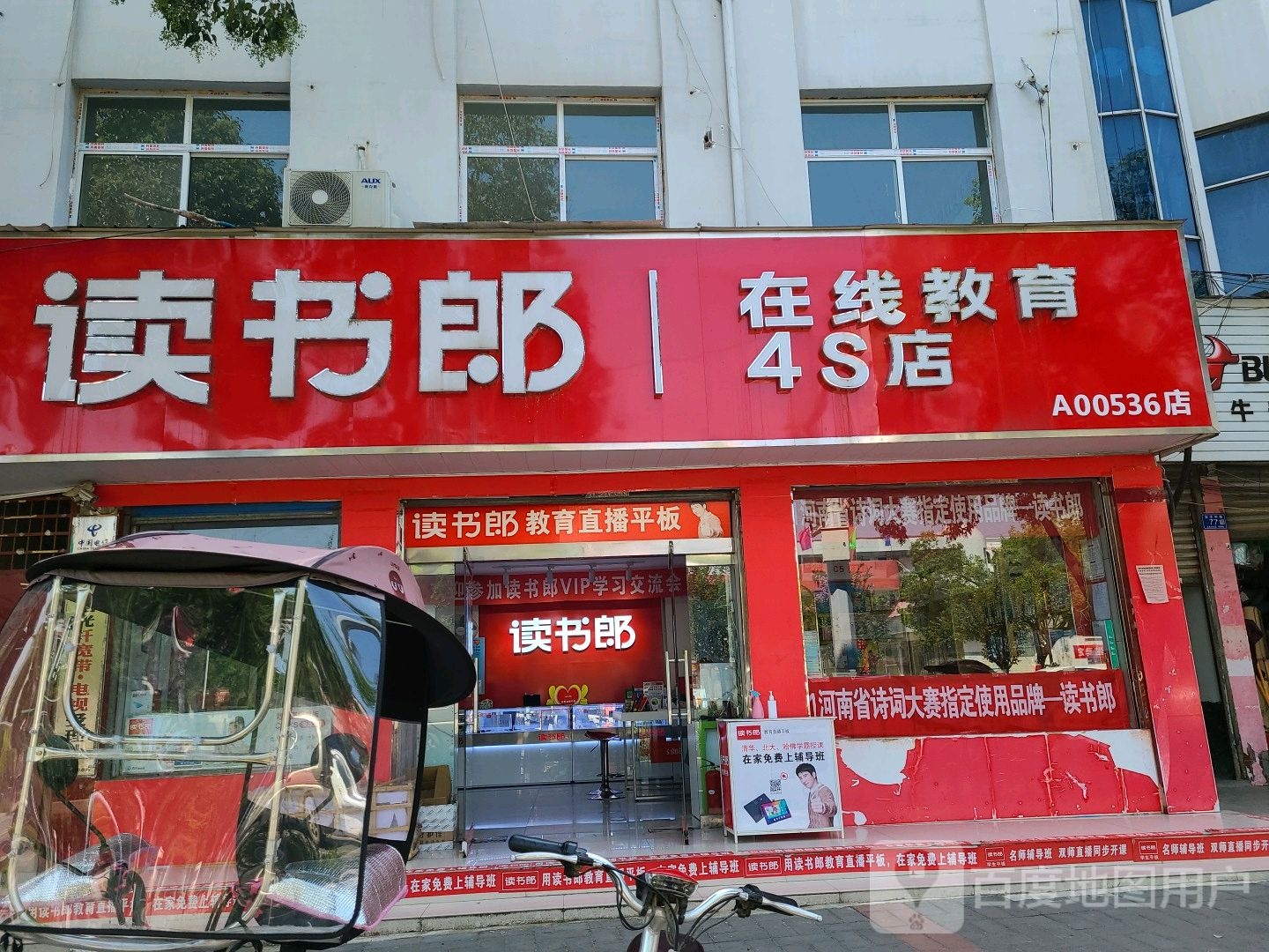 邓州市读书郎学生平板早教机(邓州旗舰店)