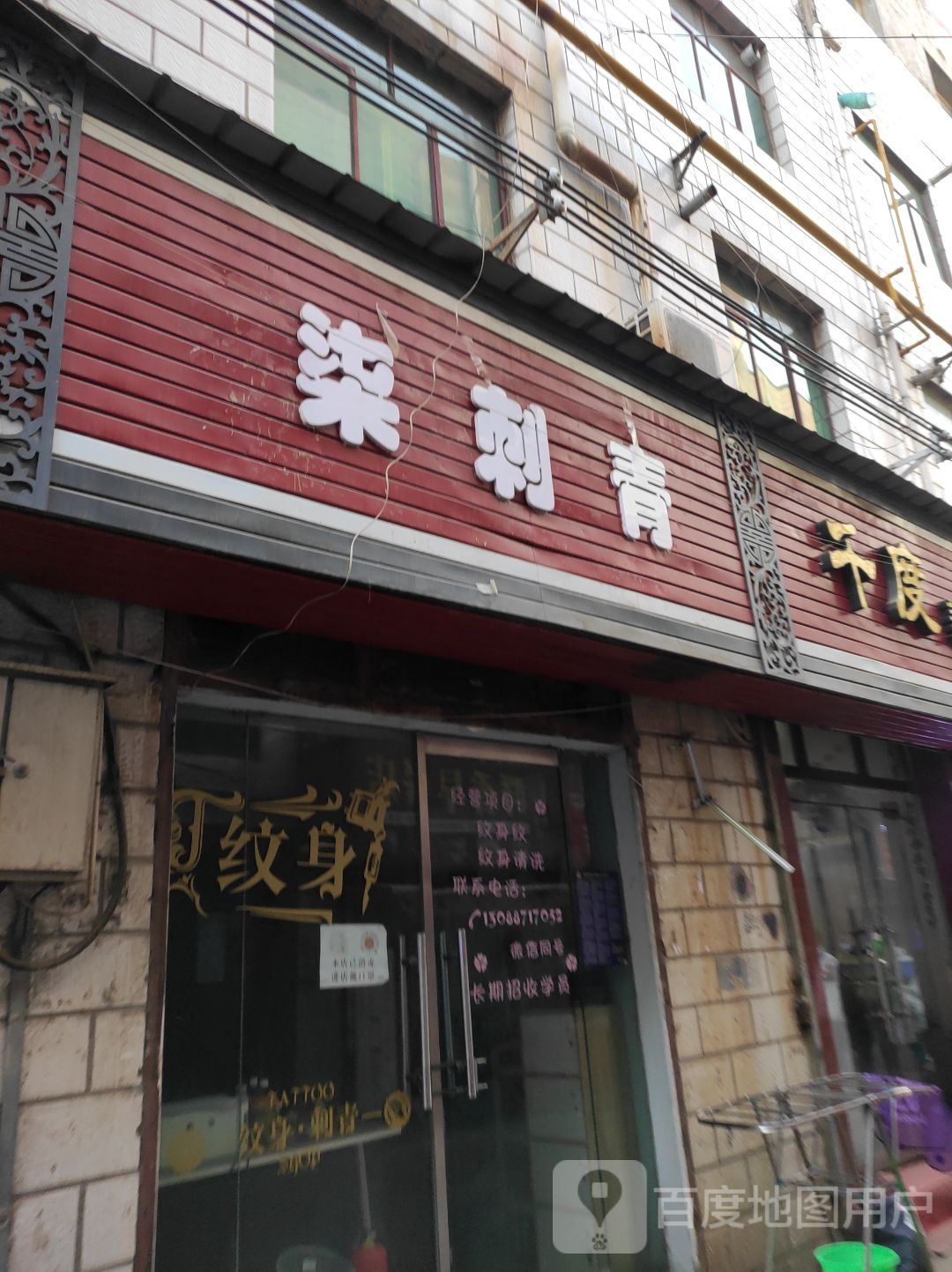 柒刺店