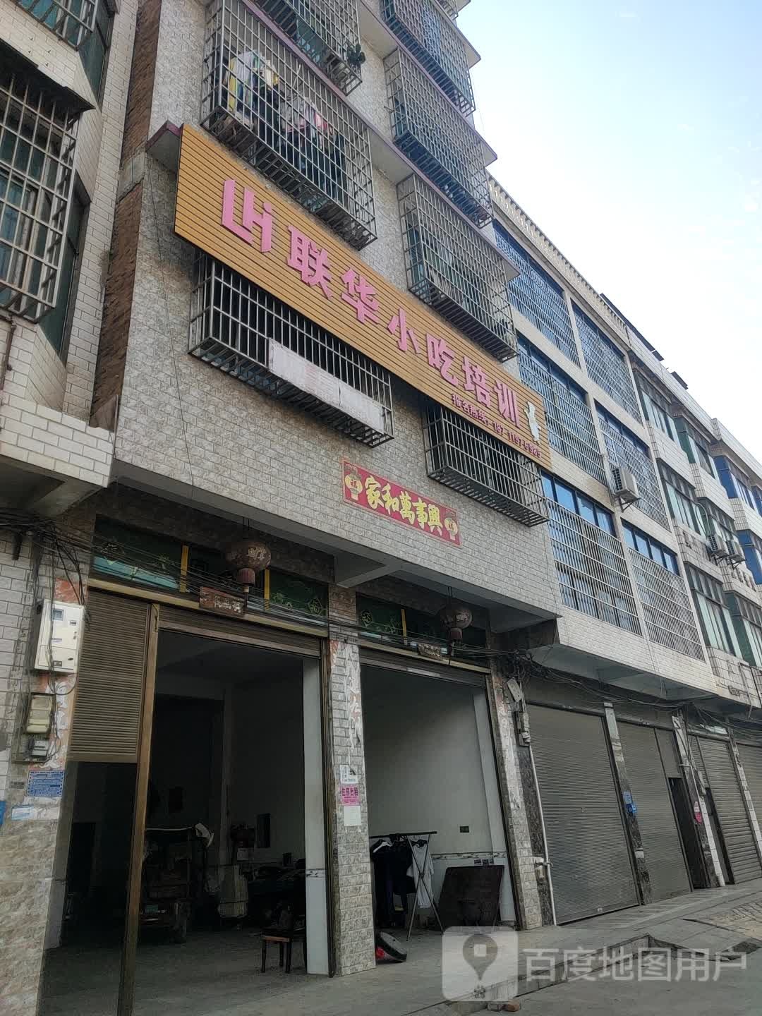 联华小吃培训