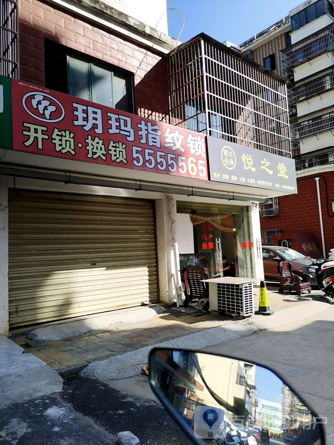 悦之堂灸疗按摩店