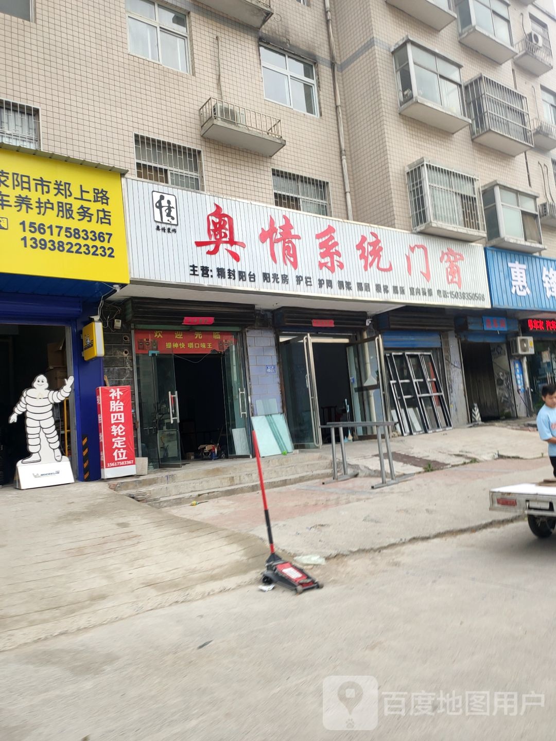 荥阳市奥情系统门窗(金博名苑店)