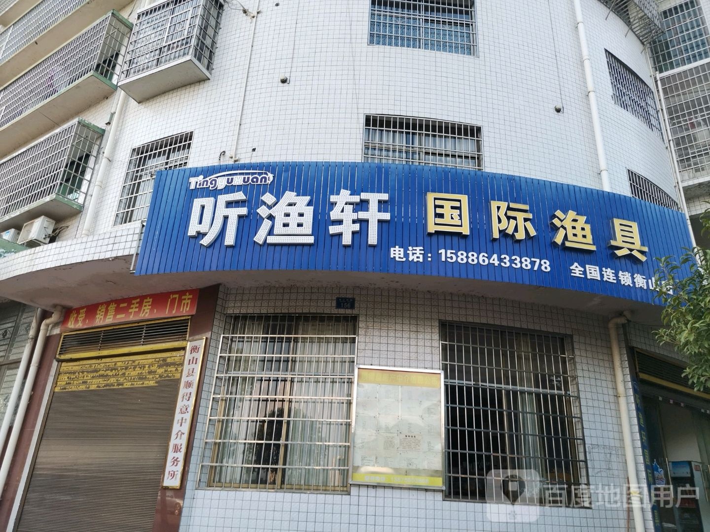 听渔轩国际渔具(甘棠桥街店)