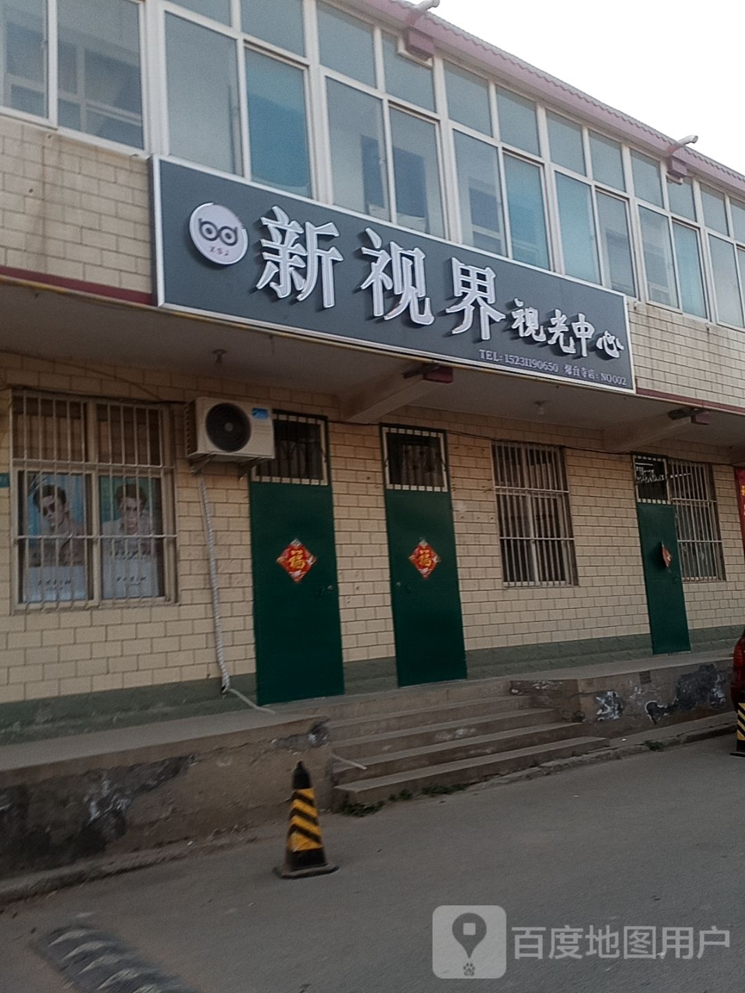 视视鹇界光新彩胯中心(高新街店)