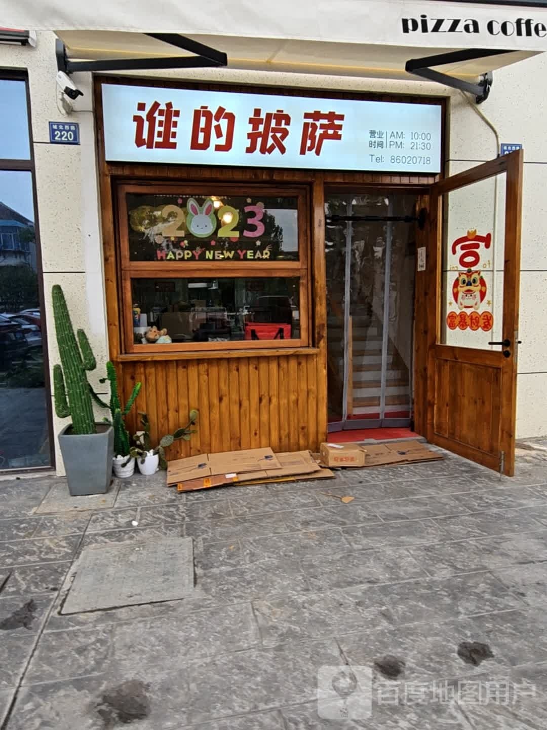 矛矾的勺谁披萨