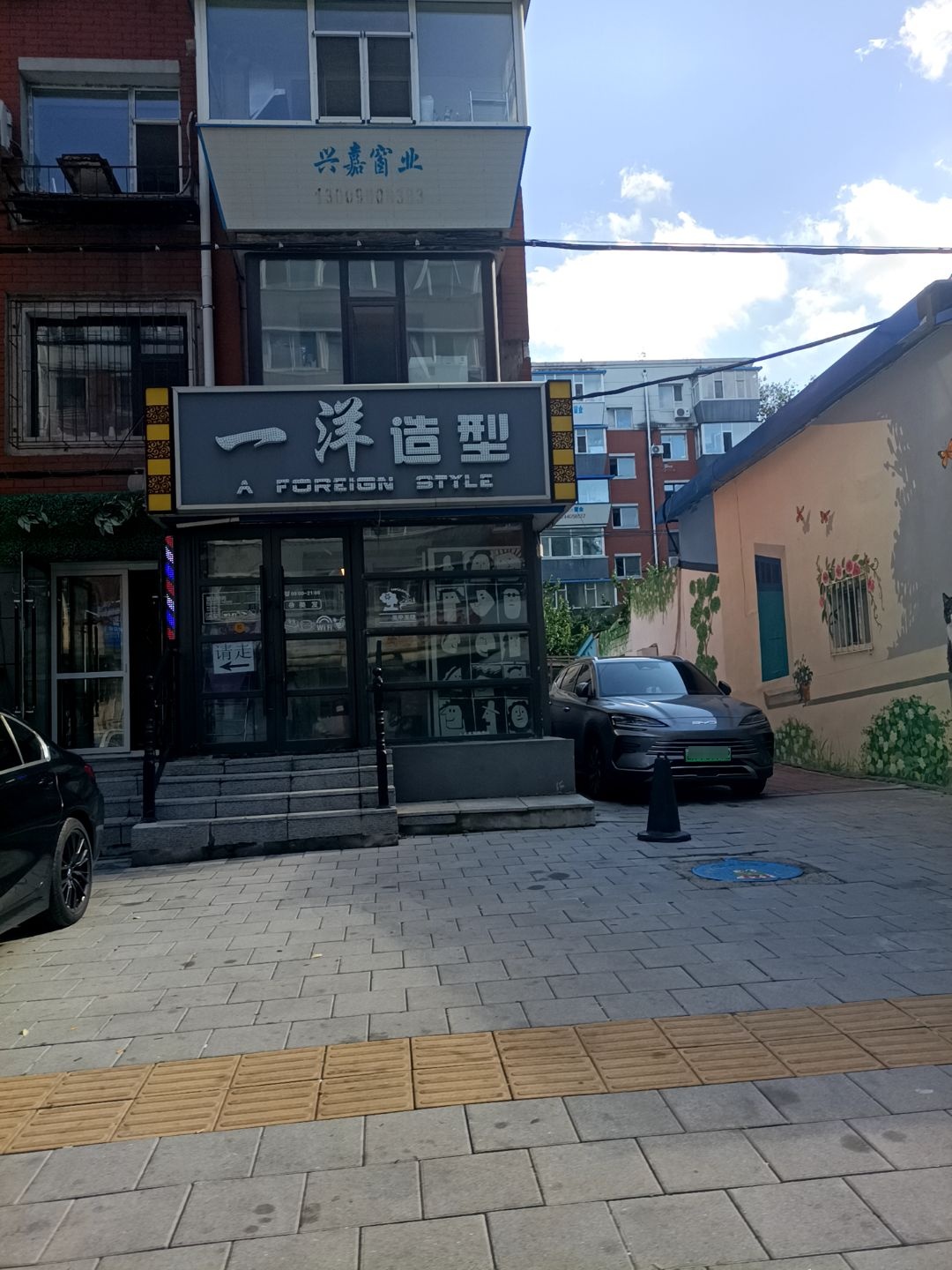 一洋造型