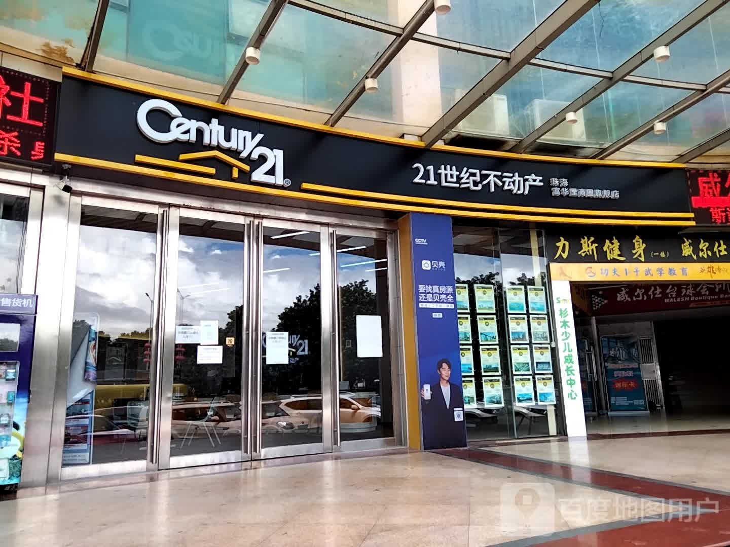 21世纪不动产富华里旗舰店(九洲大道西店)