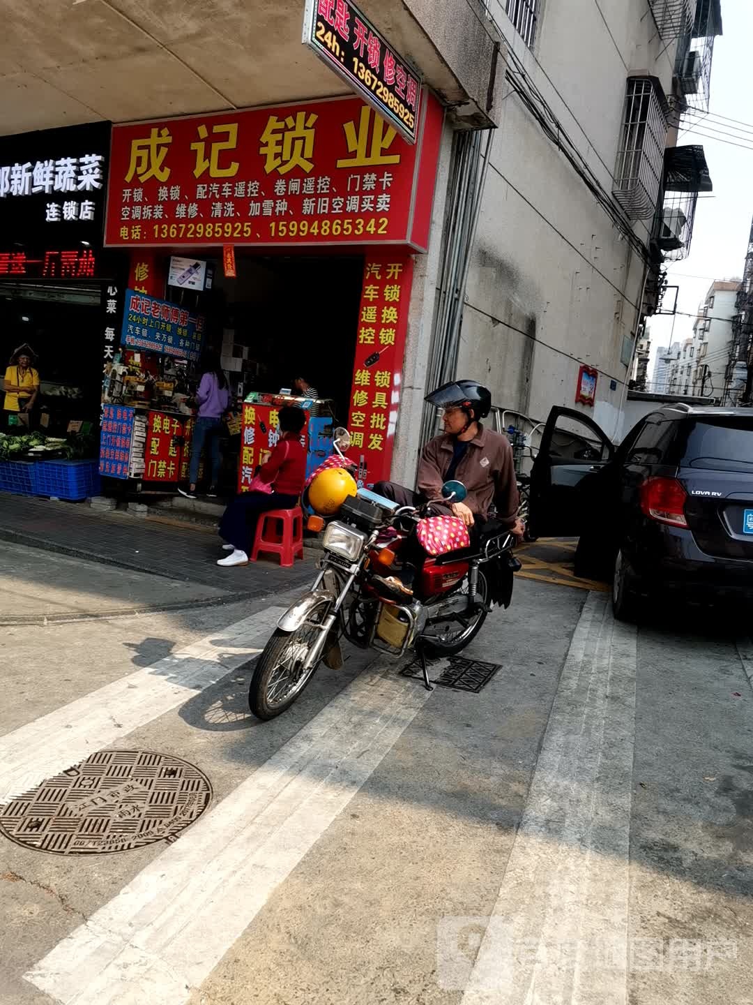 成记锁业