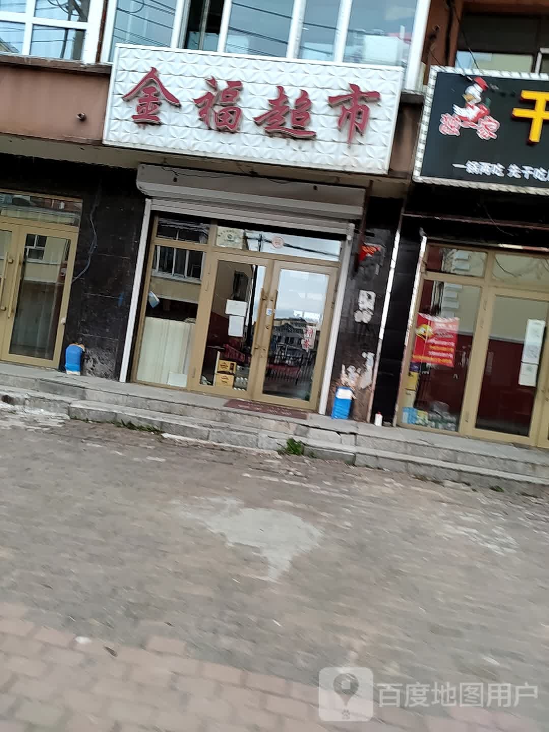 金福超市(龙泉路店)