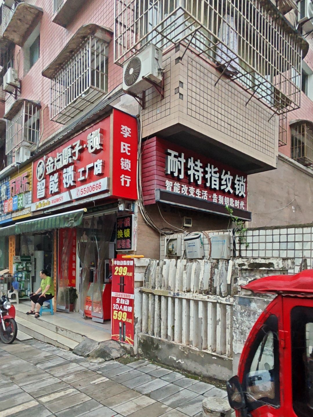 自贡高新区李氏锁行