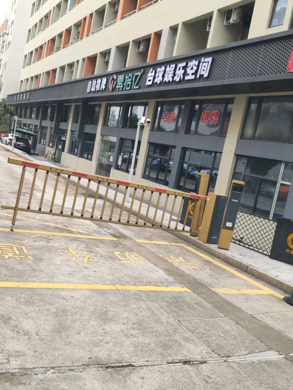 零拾亿台球娱乐空间