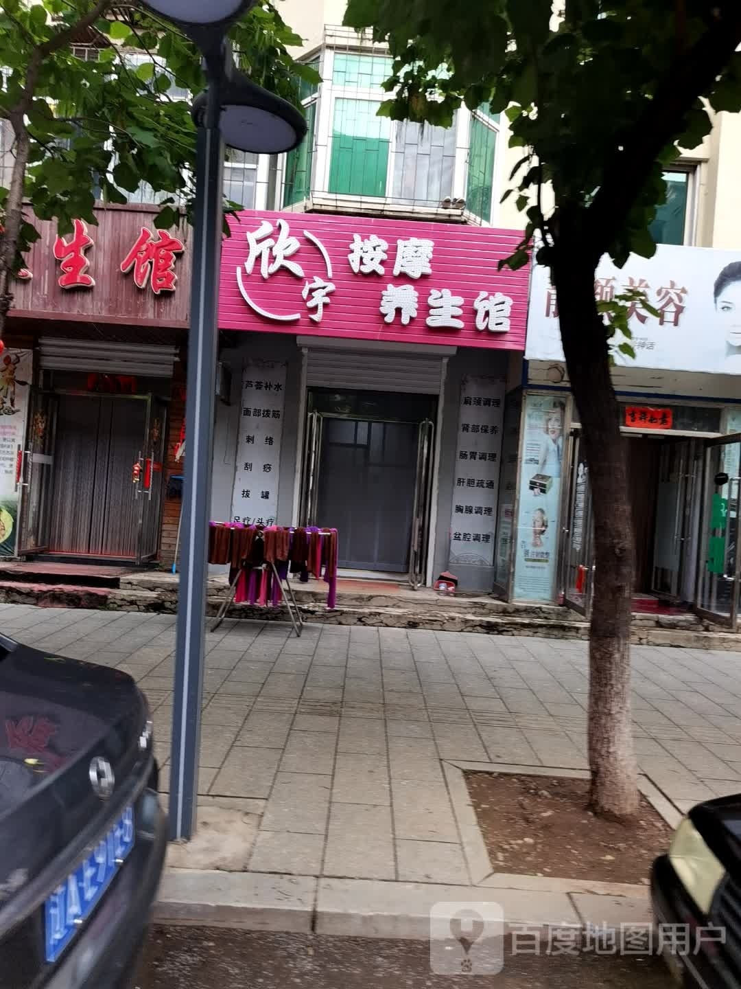 欣宇按摩养生馆(鑫宇花园店)