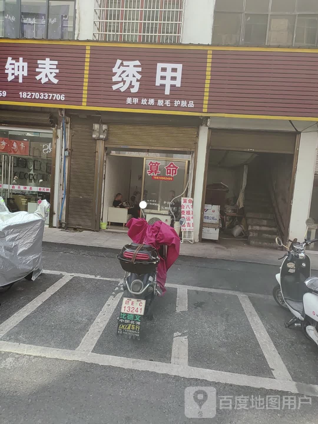 绣甲(永丰大道店)