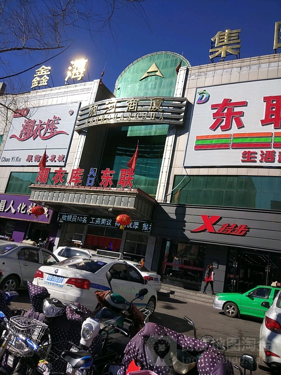 鑫海集团讷河商厦(中心大街)