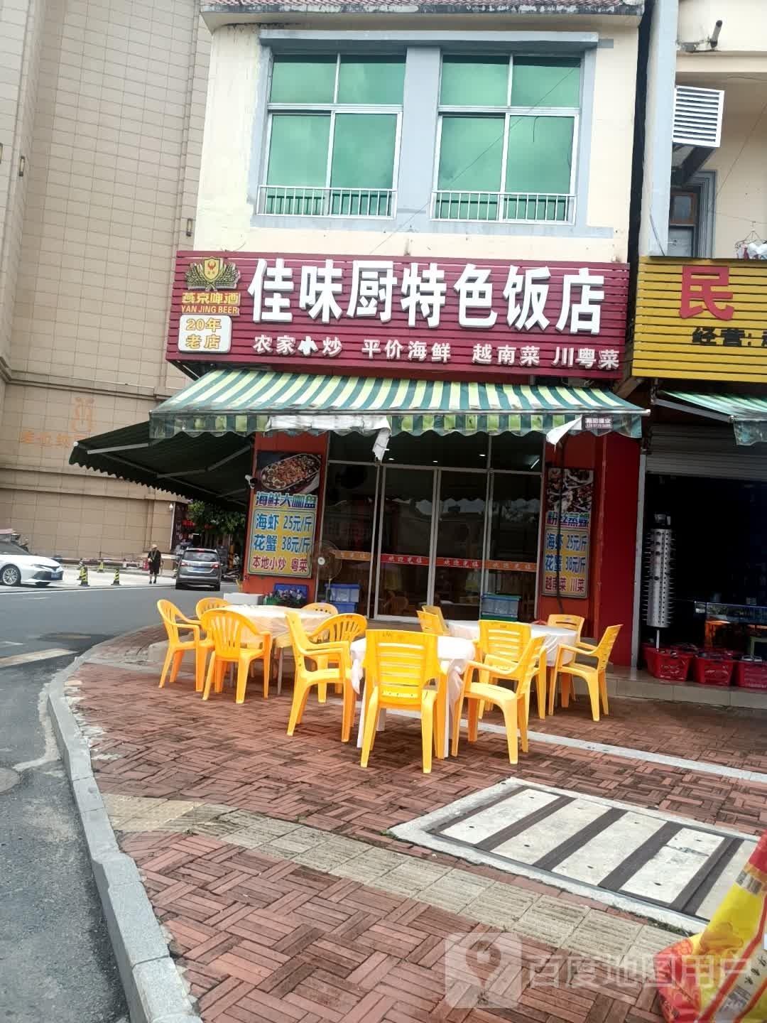 佳味厨特色饭店