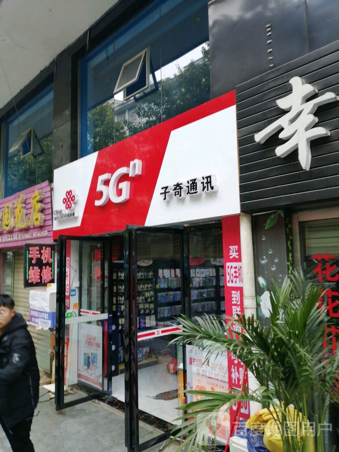 子奇通讯(德天商业广场店)