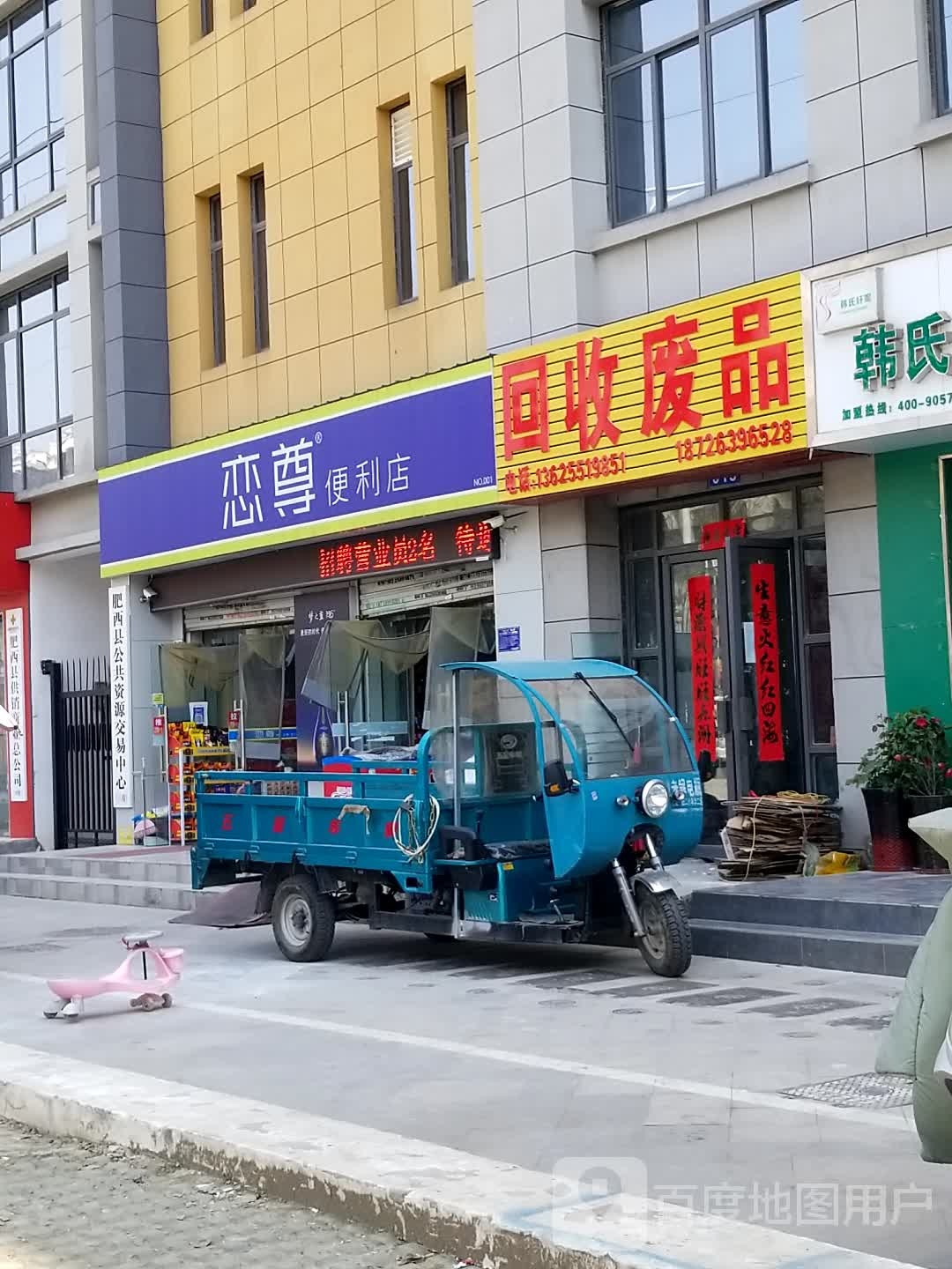 会收废品
