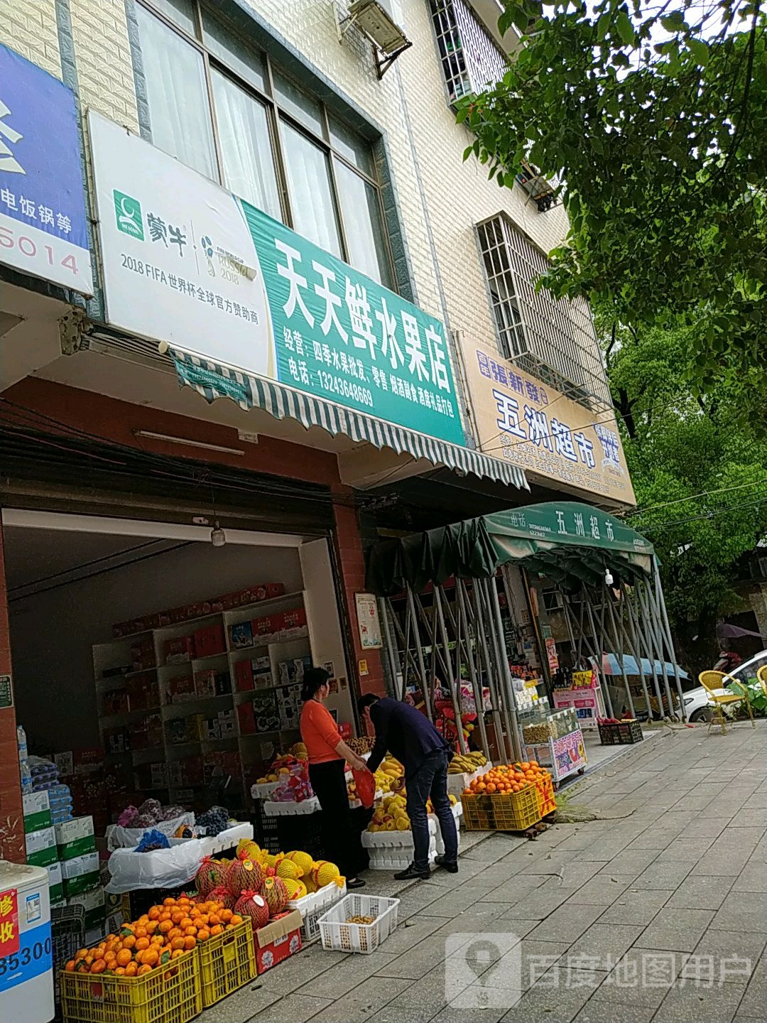 五洲超市(小江口路店)