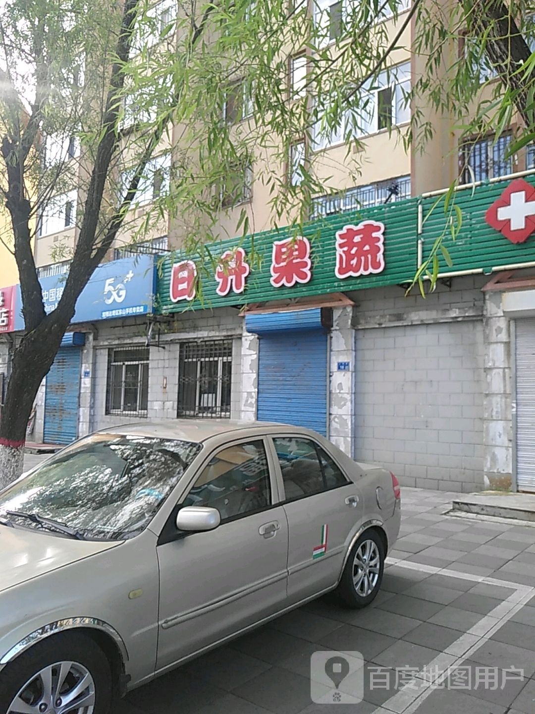 日升果蔬