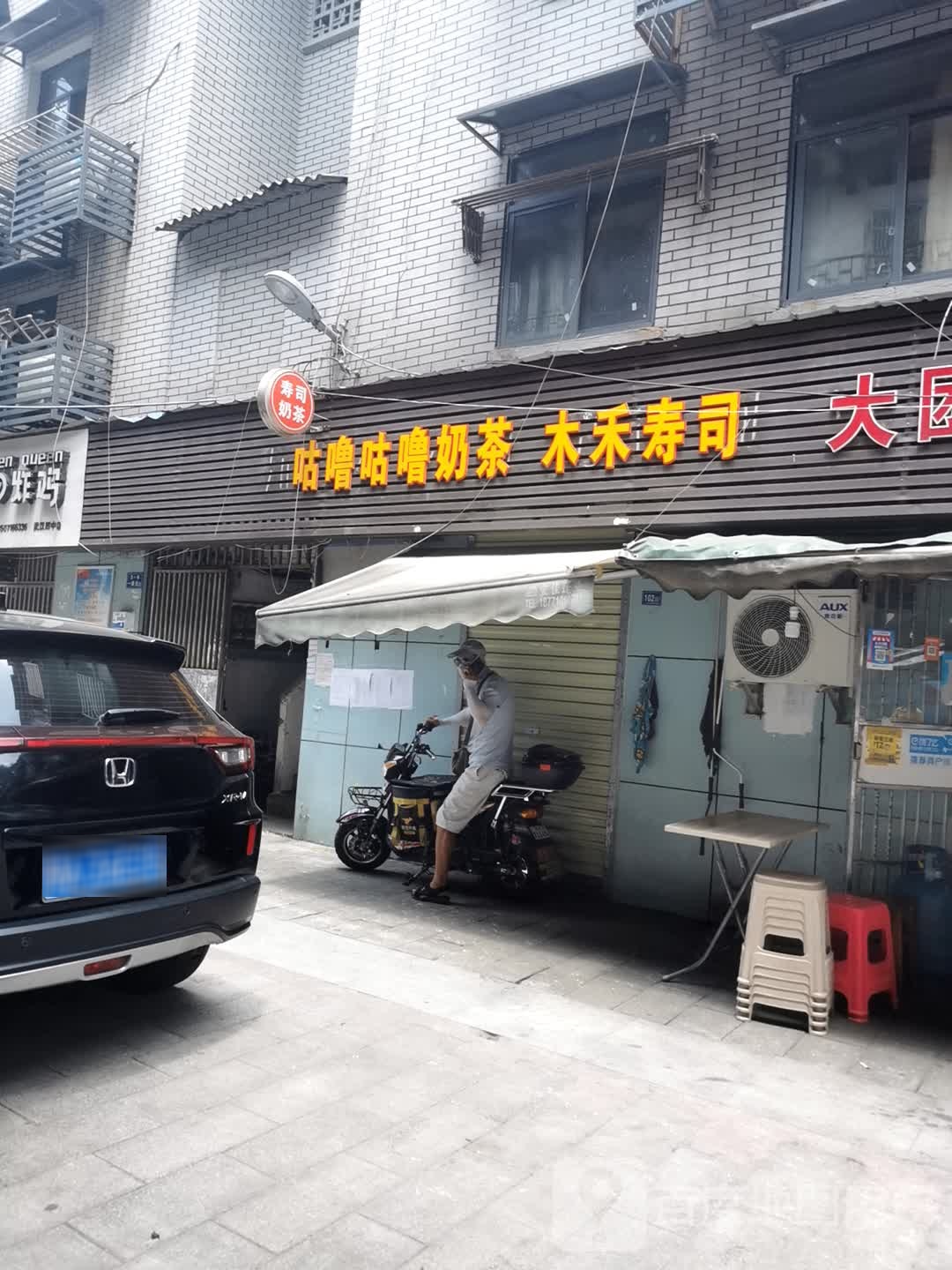 木禾精品寿司