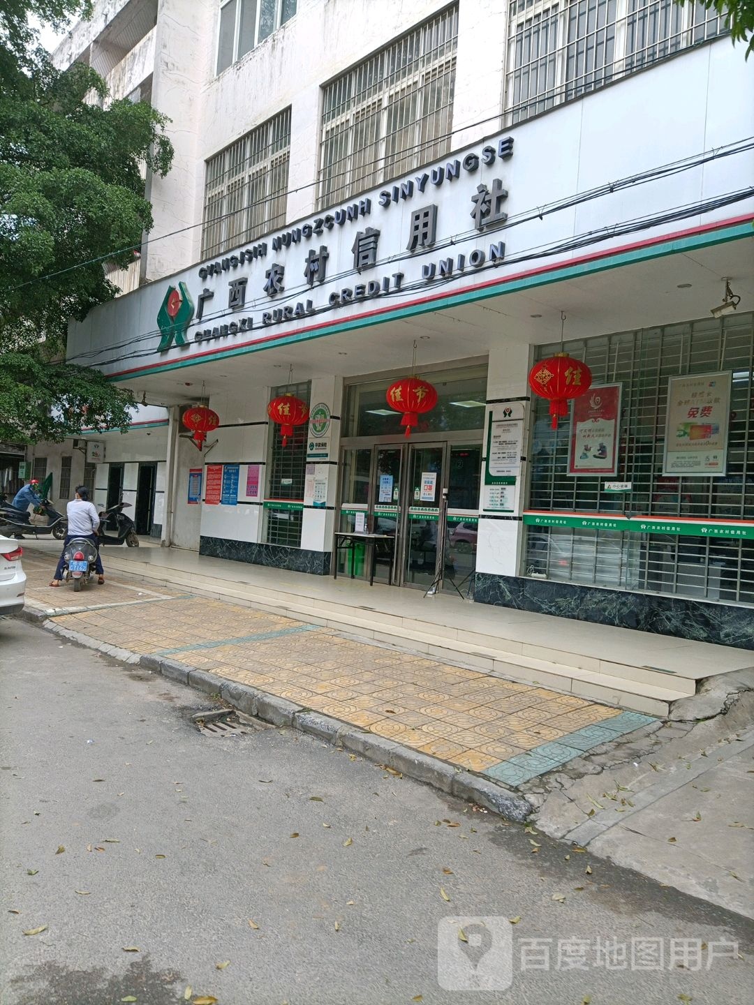 广西农村信用社