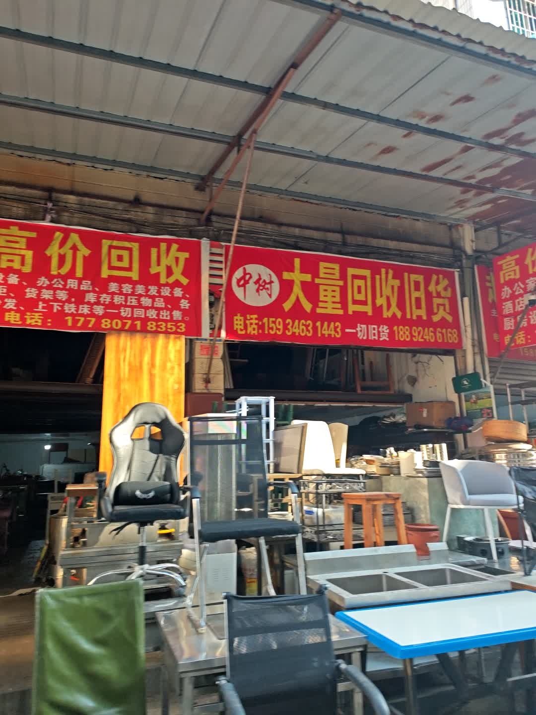 中树大量回收旧货