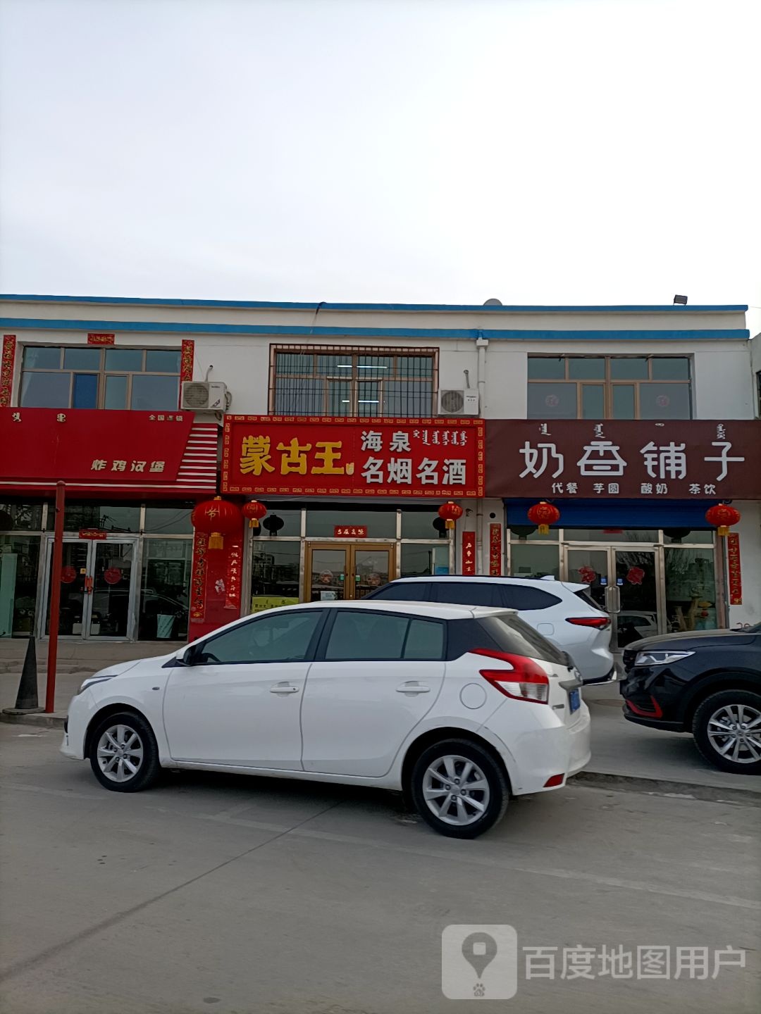 奶香铺