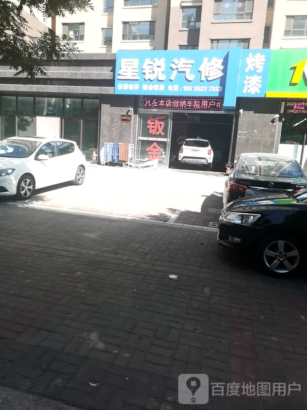 星锐汽修