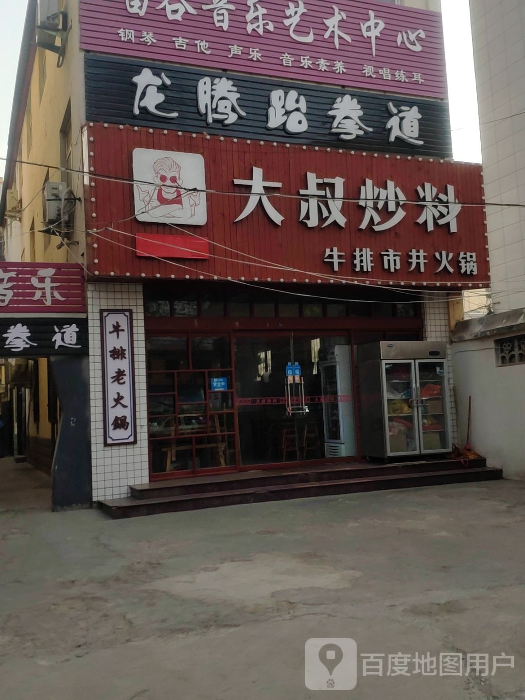 龙腾跆拳道