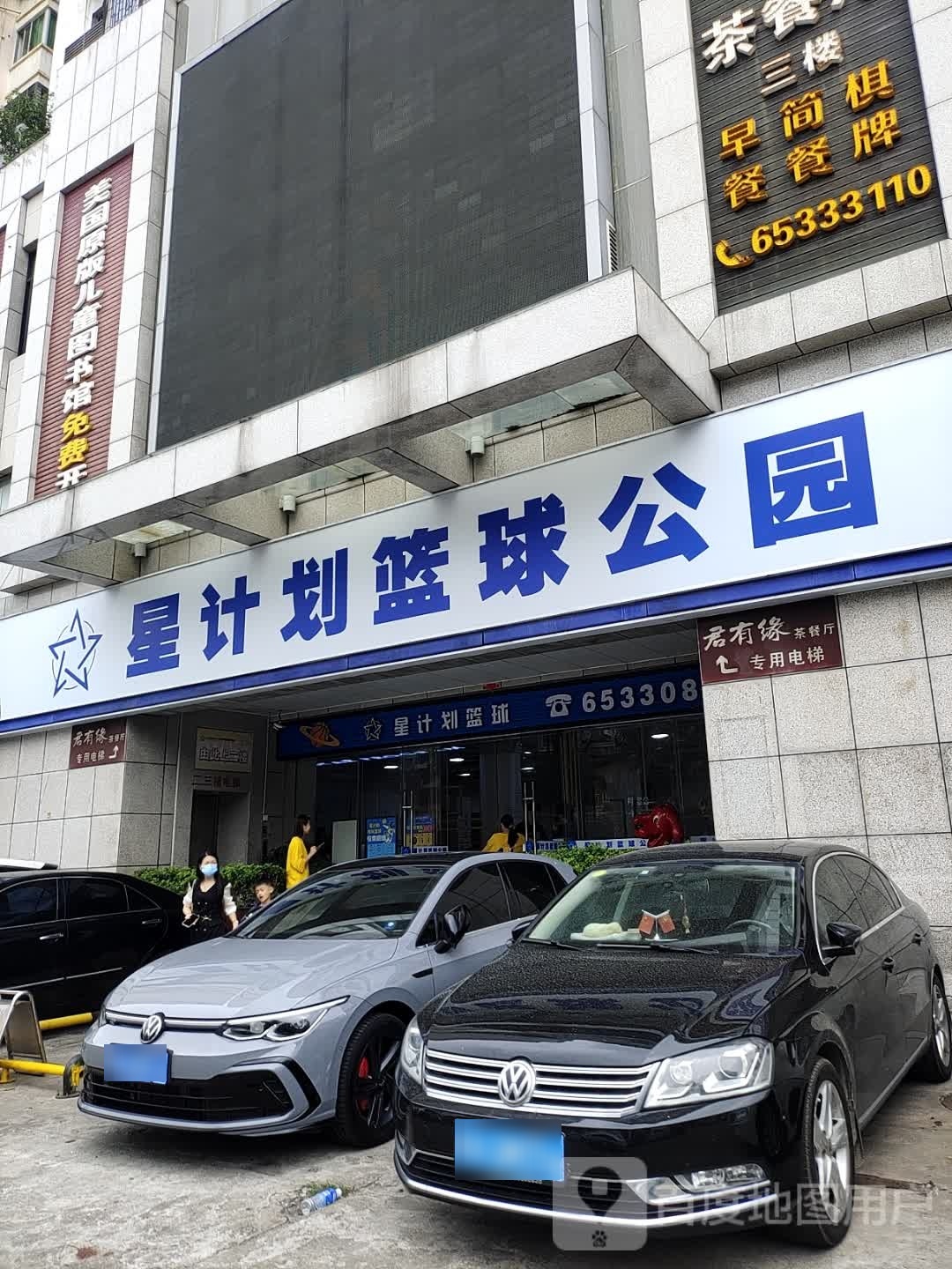 星计划篮球公园