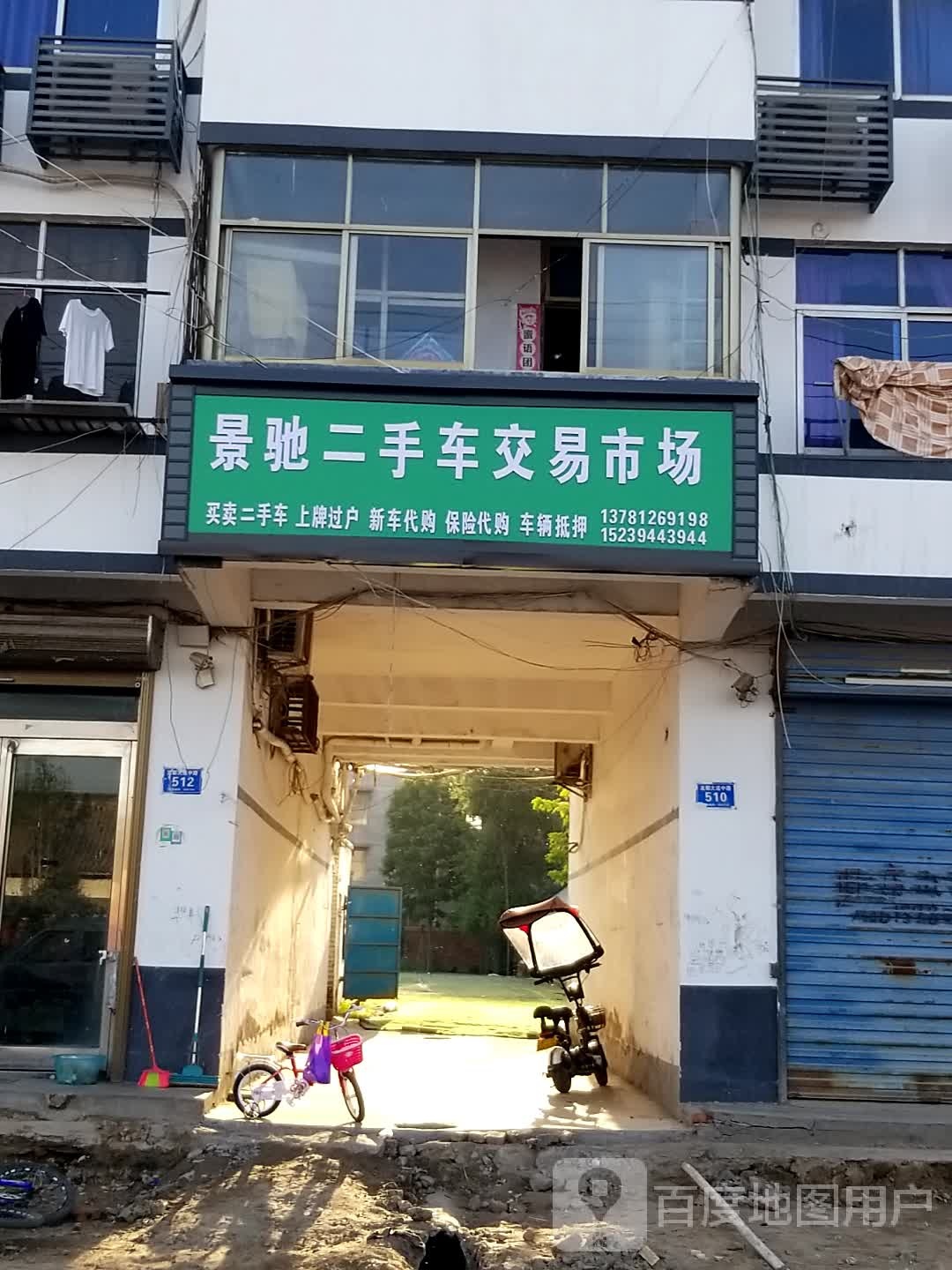 景驰二手车交易市场