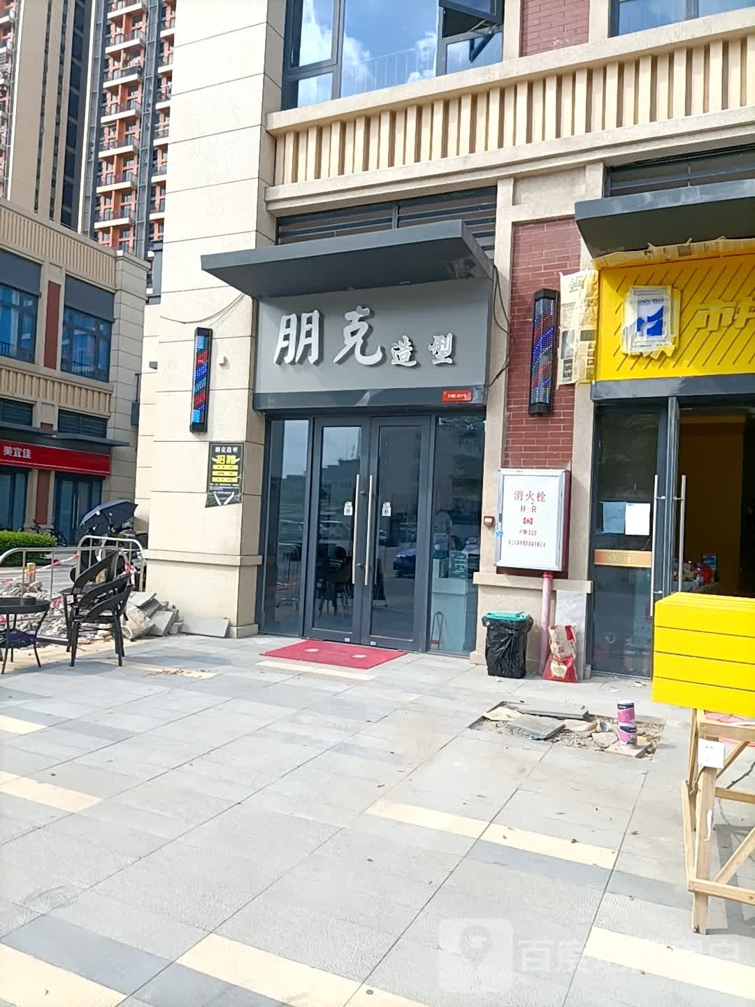 朋克造型(中山佳兆业大都汇店)