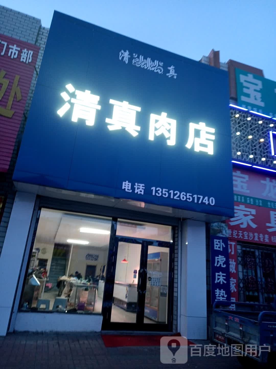 清真肉店