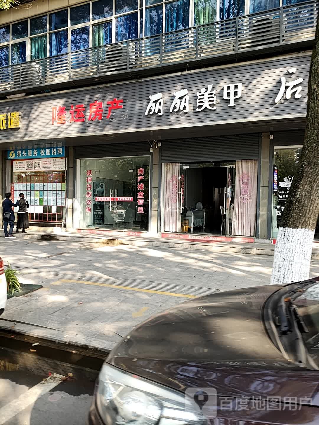 丽丽美甲(一景路店)