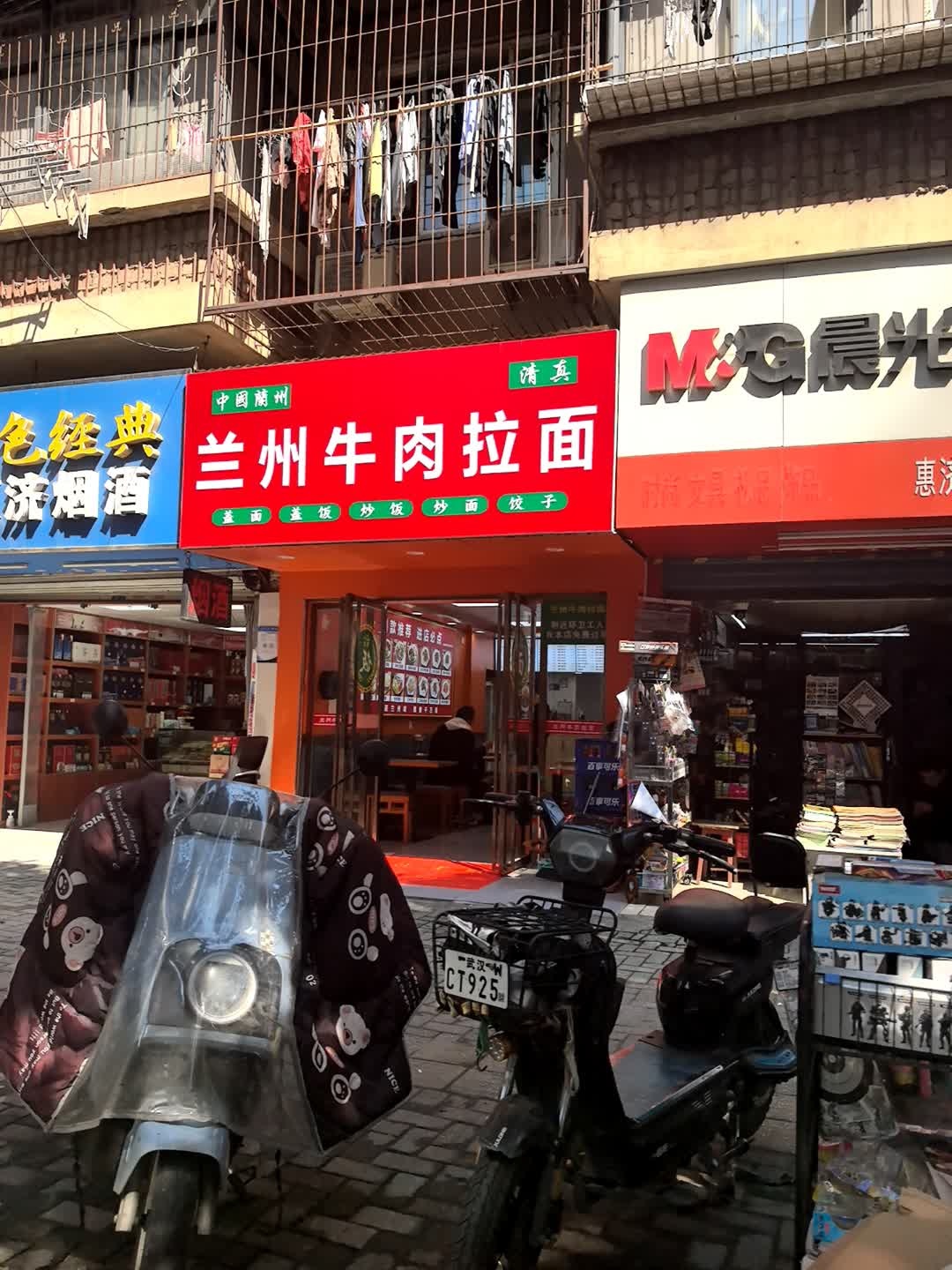 清真兰州牛肉拉面