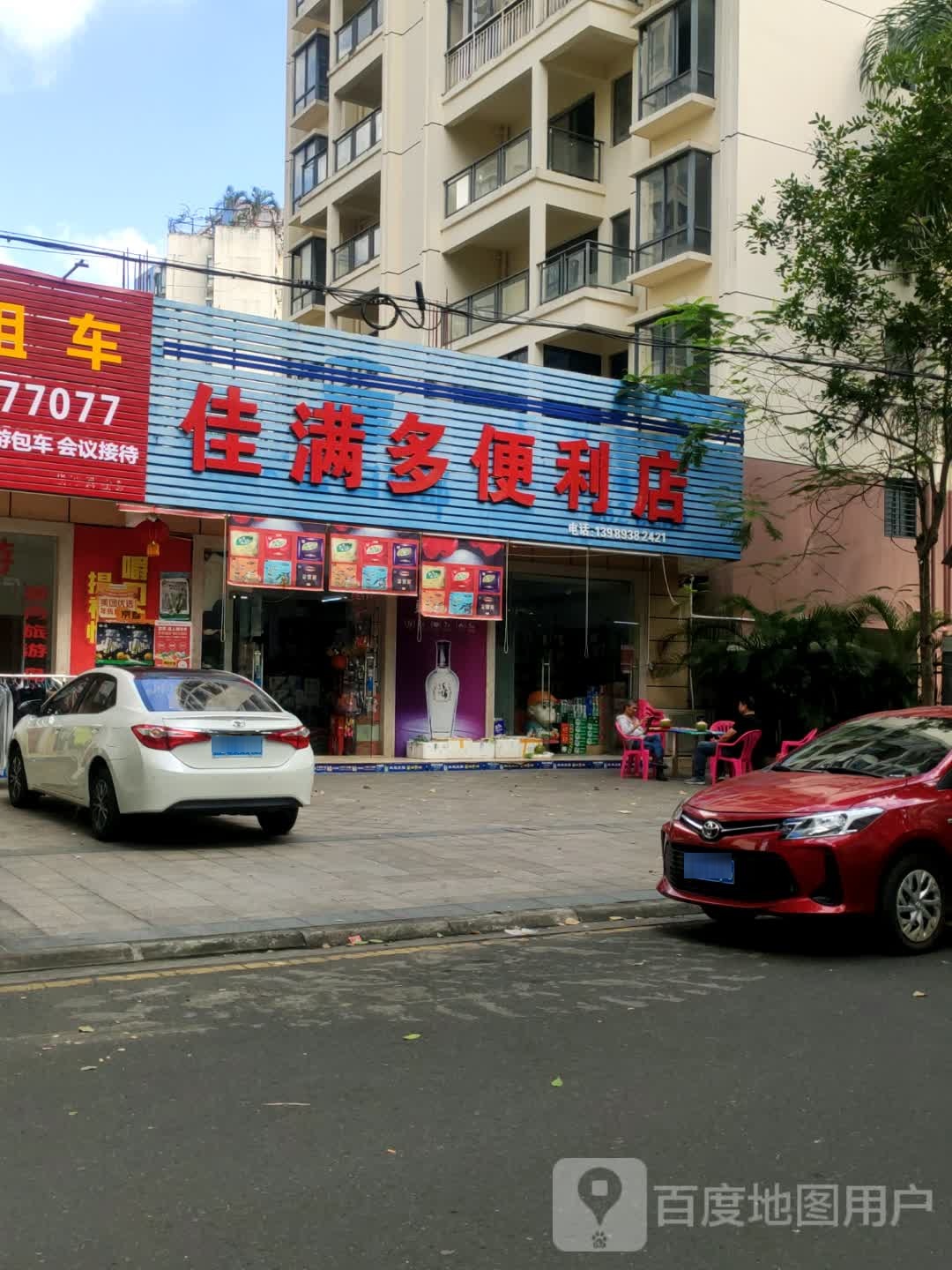 佳满多便利店