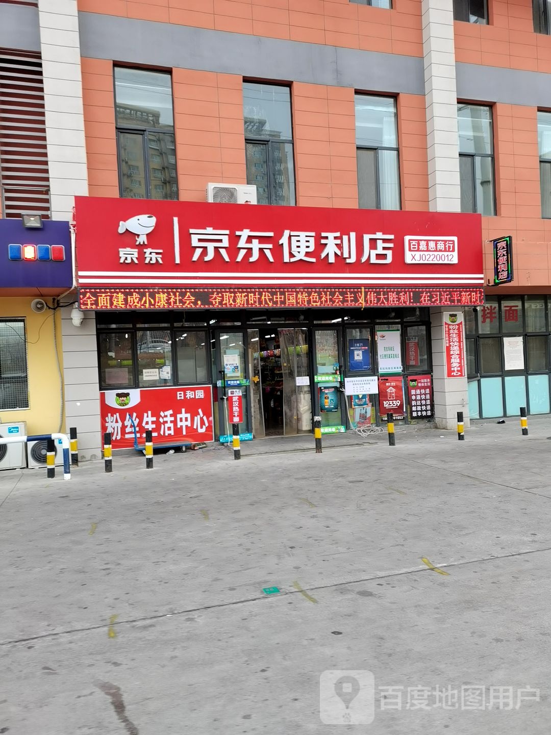 京东便利店(昆仑路店)