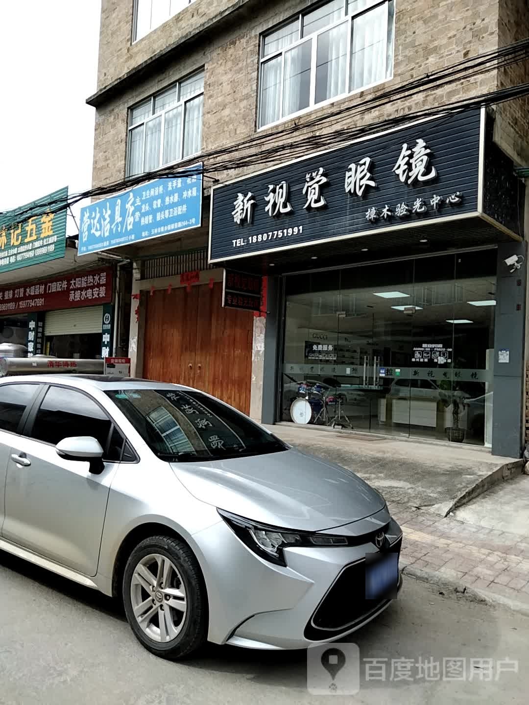 新视觉眼镜