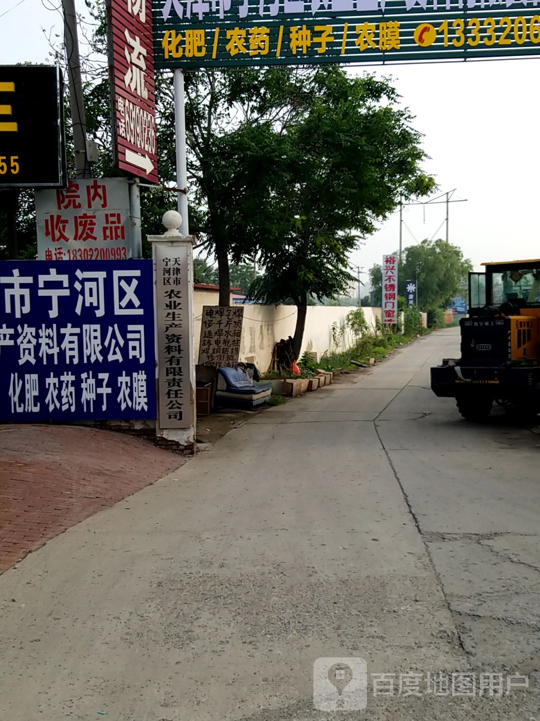 天津市滨河区农业生产资料有限责任公司