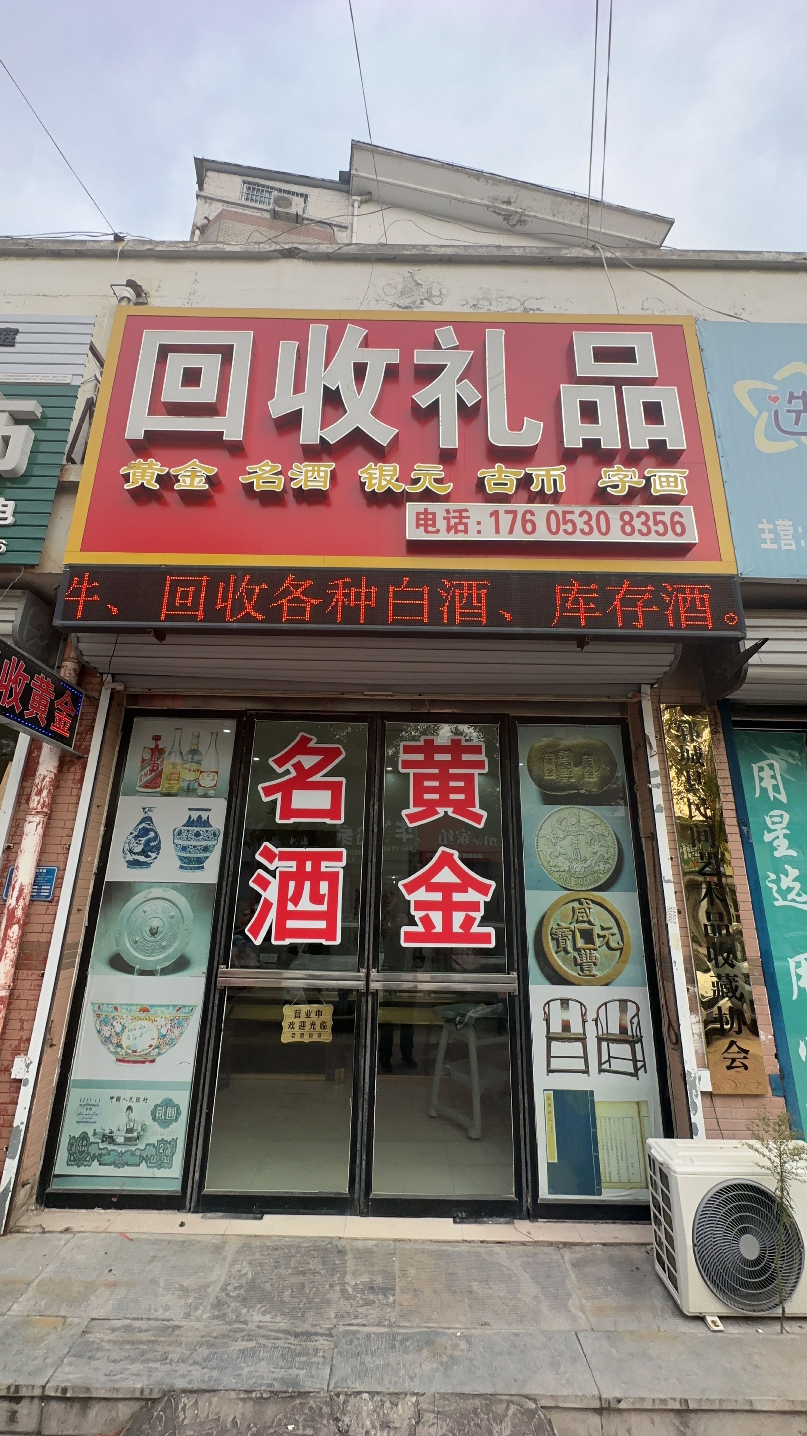 黄金银元古币名酒鉴定估价回收