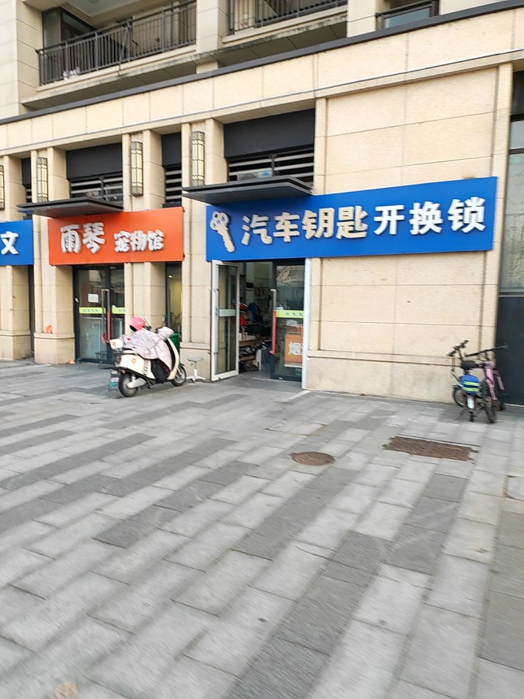 吴师傅开锁换锁·配汽车钥匙