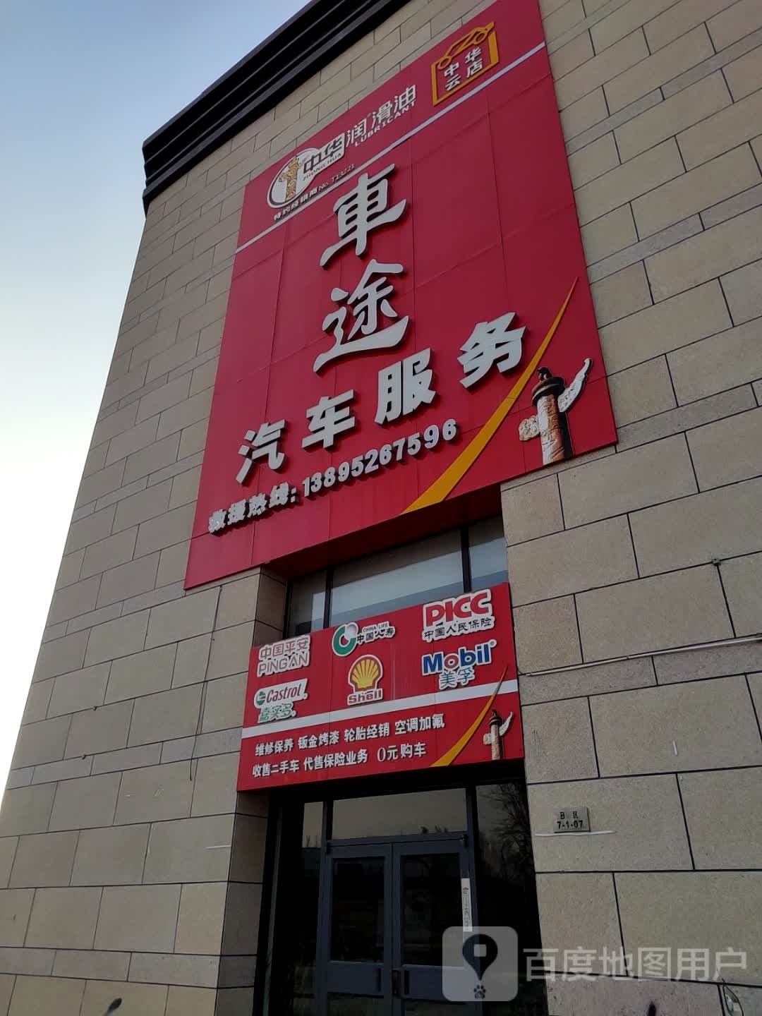 车途汽车服务