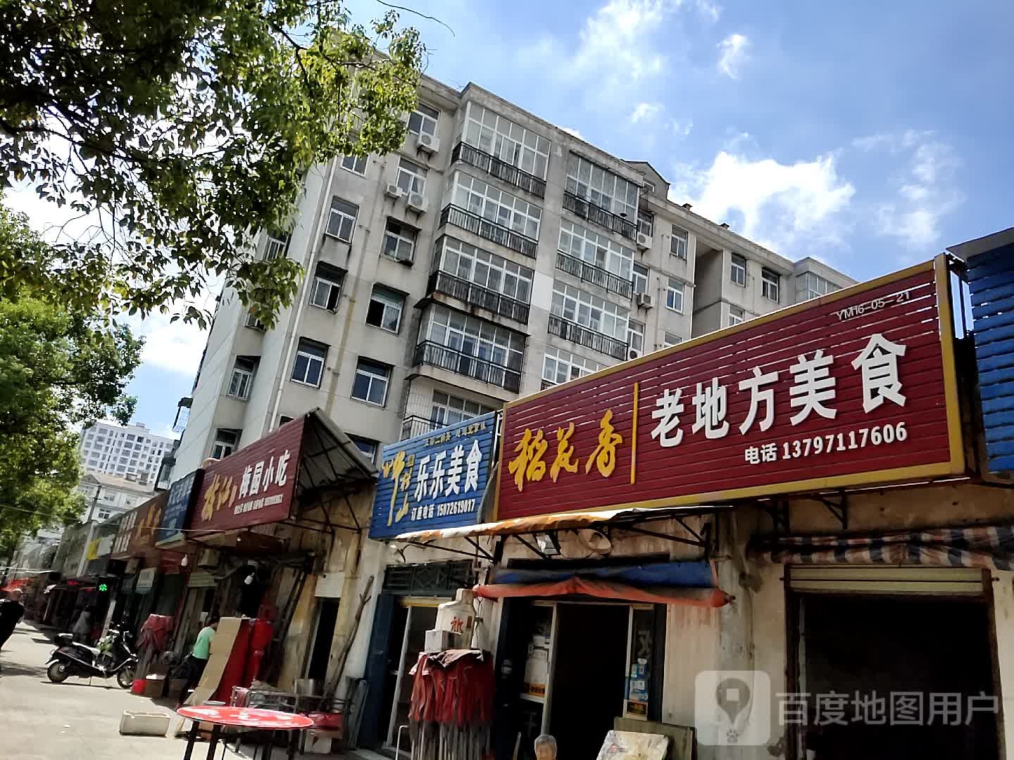 梅苑小吃