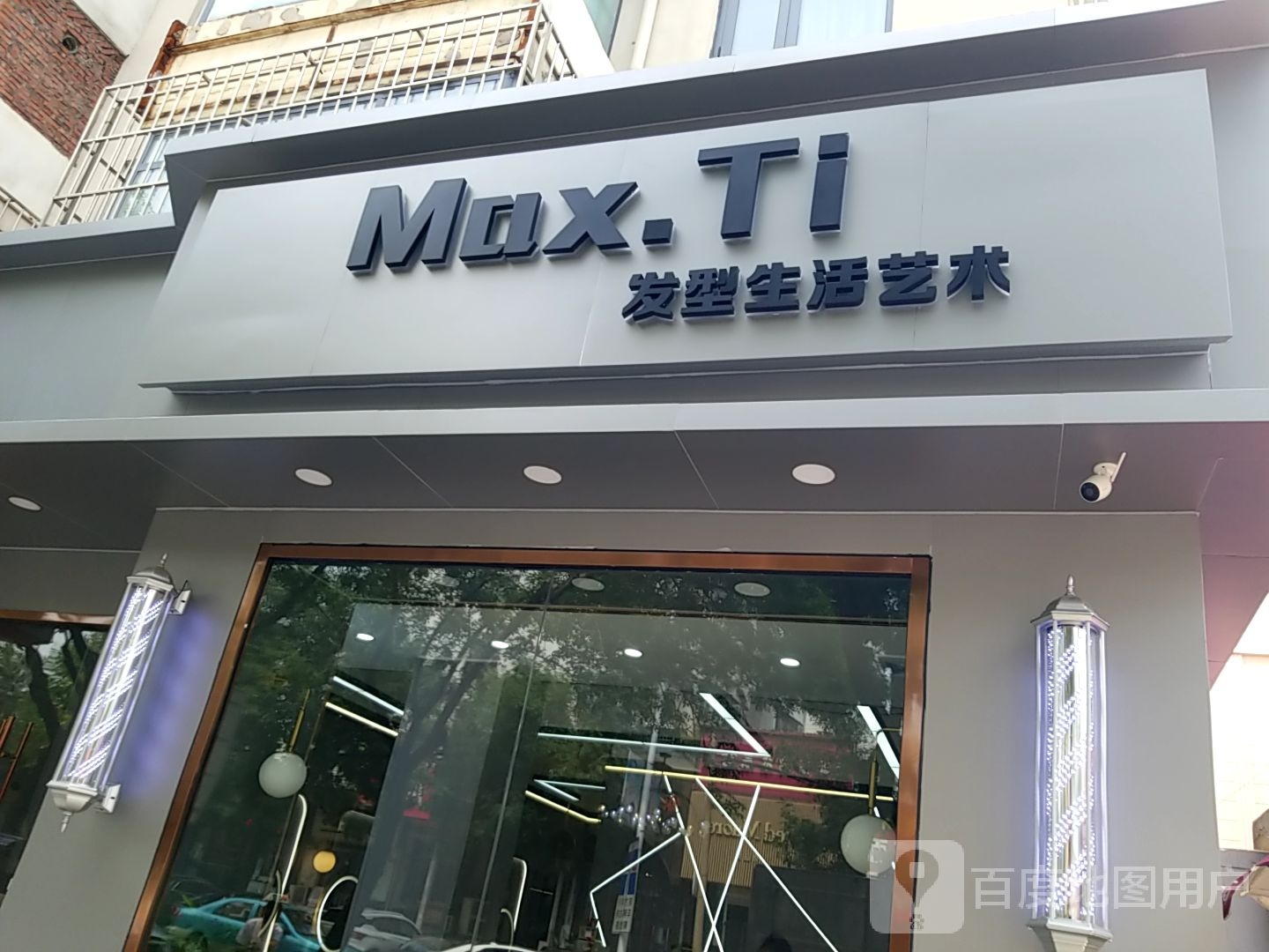 Max.Ti发形生活艺术(花园西街店)
