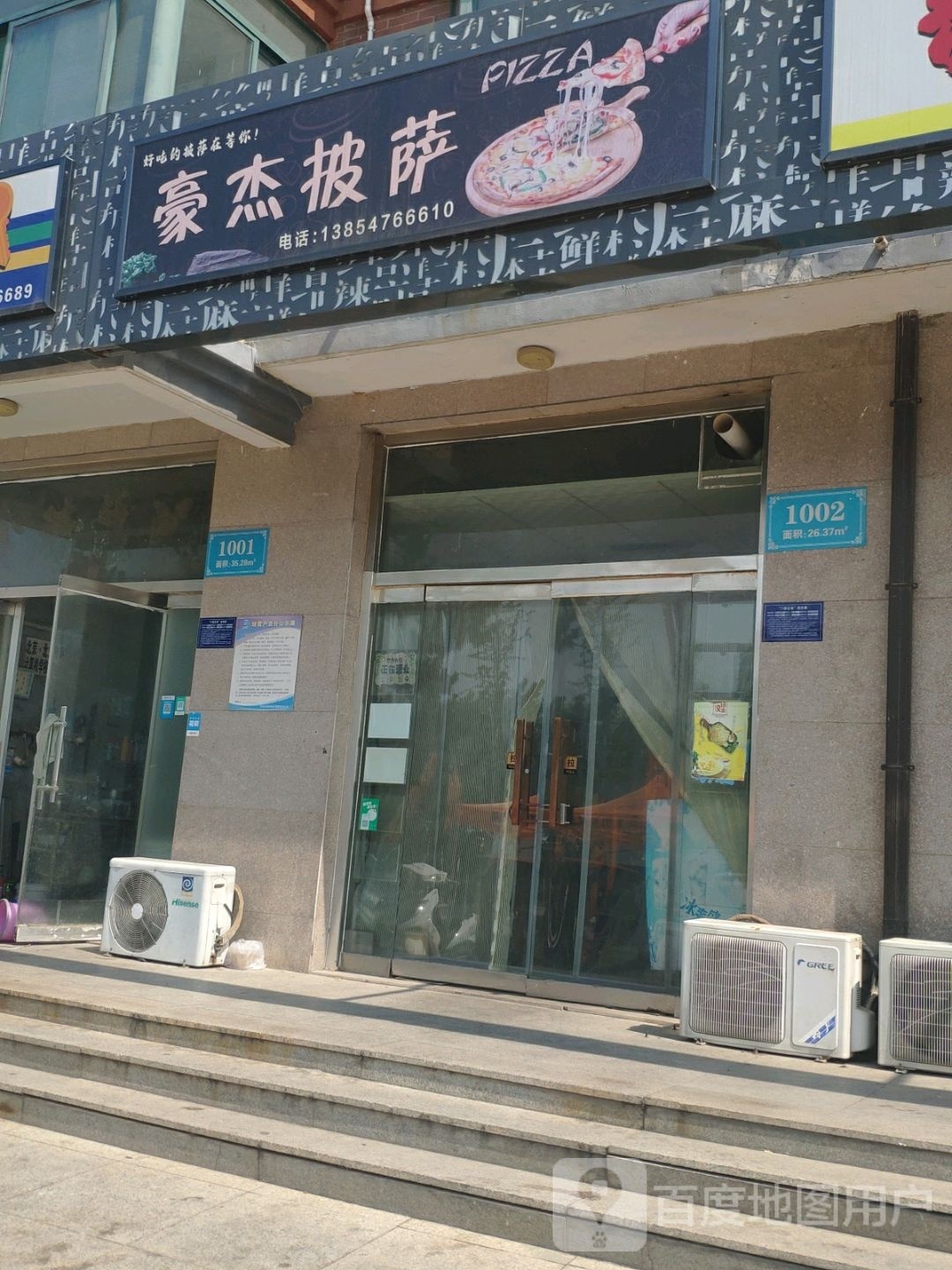 豪杰比萨(鑫琦农贸市场店)