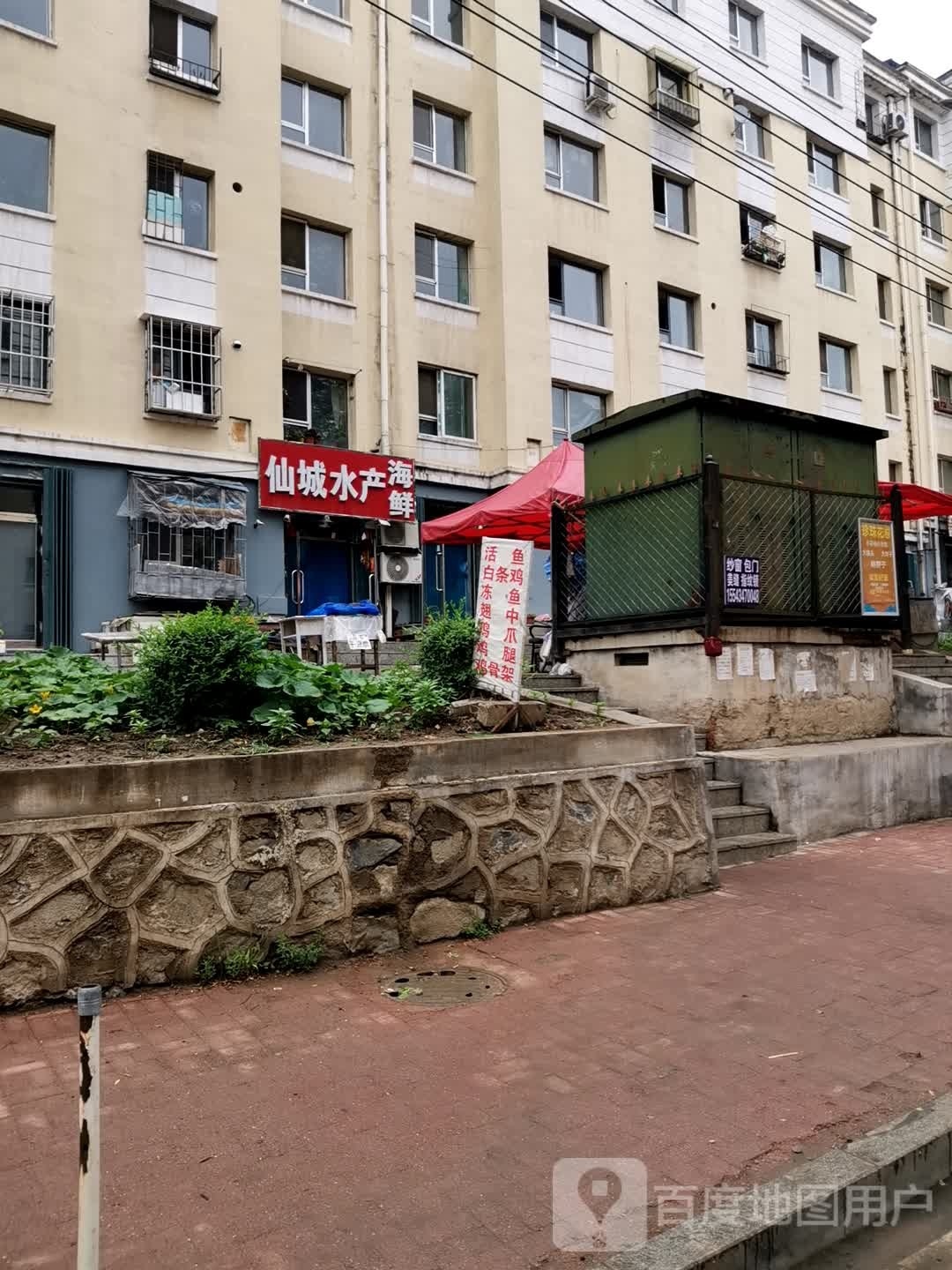 仙城水产海鲜(仙城小区店)