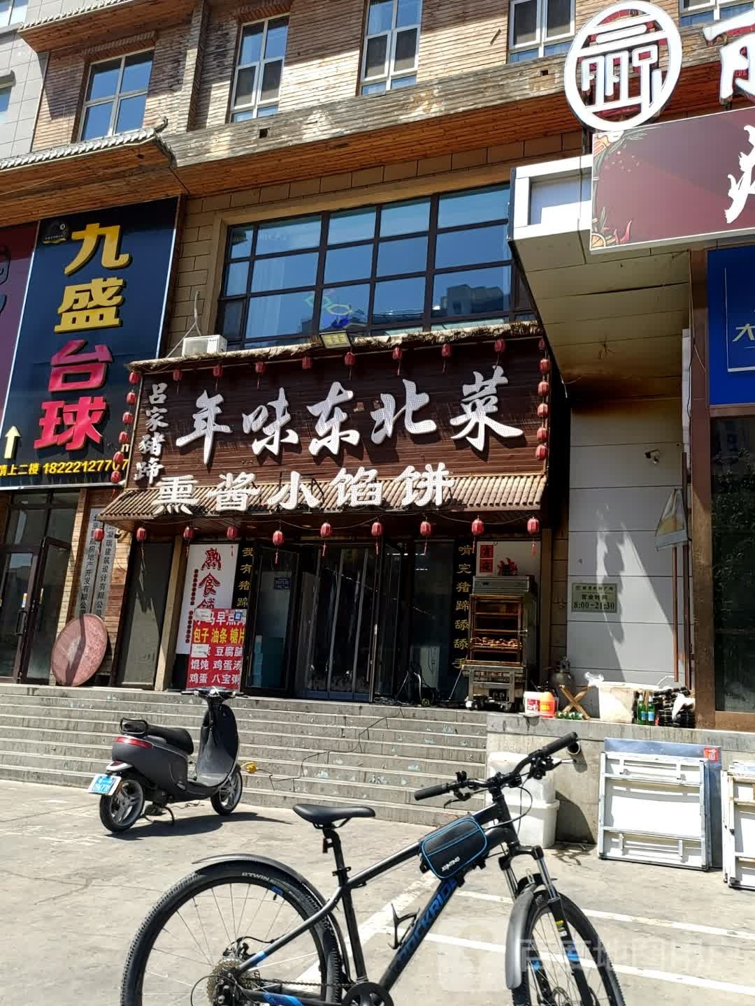 吕家猪蹄年味东北菜