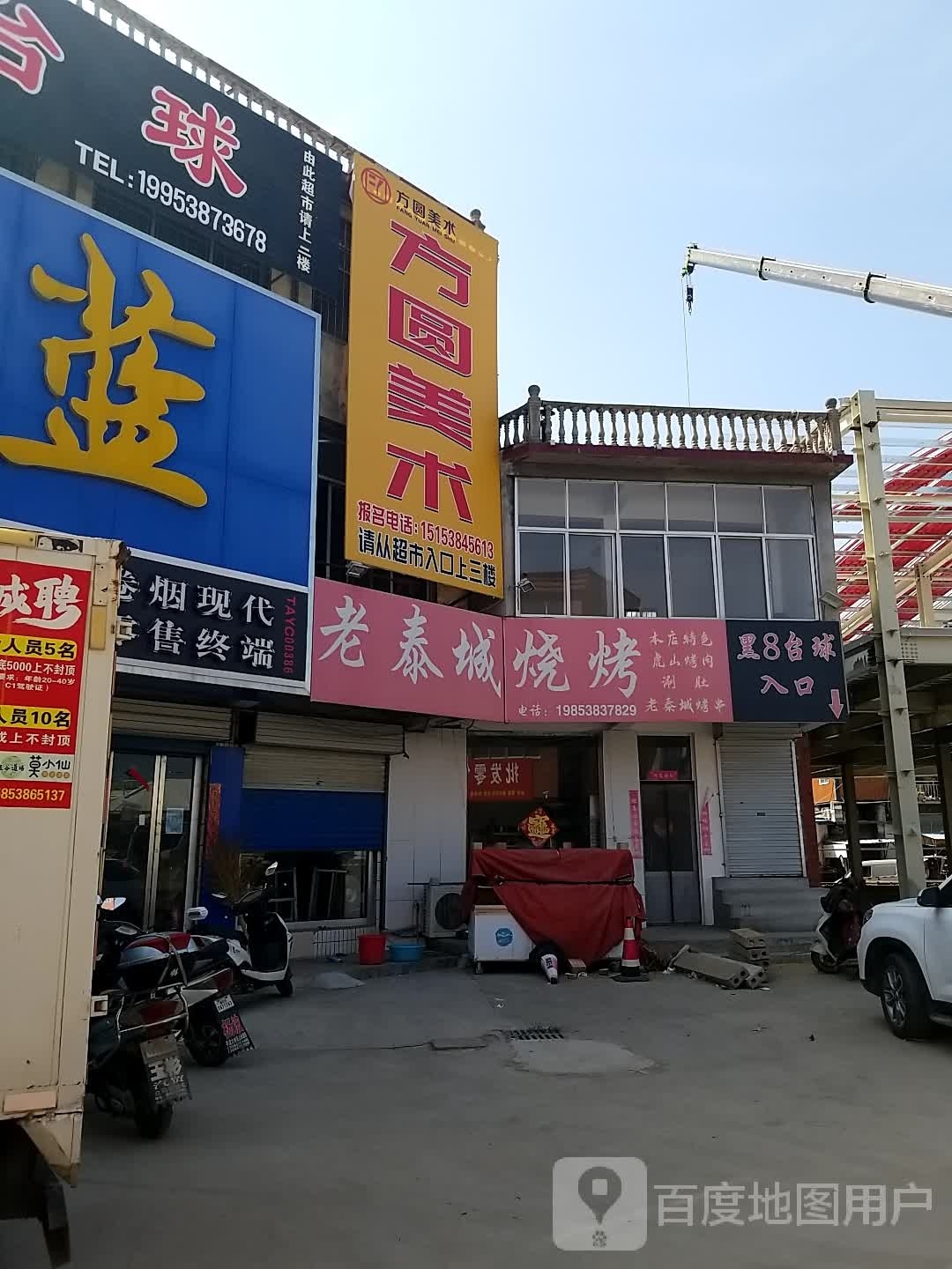 淡抹轻烟烧烤城
