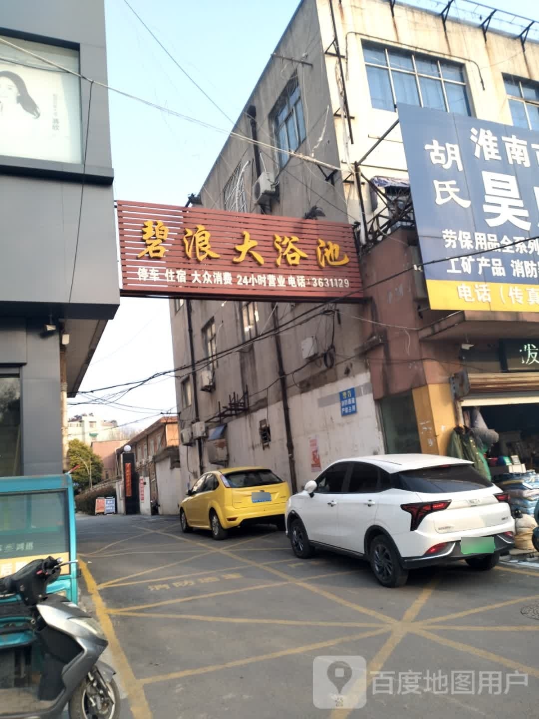 碧浪大浴池(人民北路店)