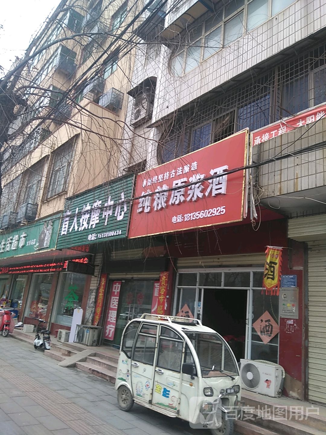 盲人按摩店中心(于会松火车站街店)